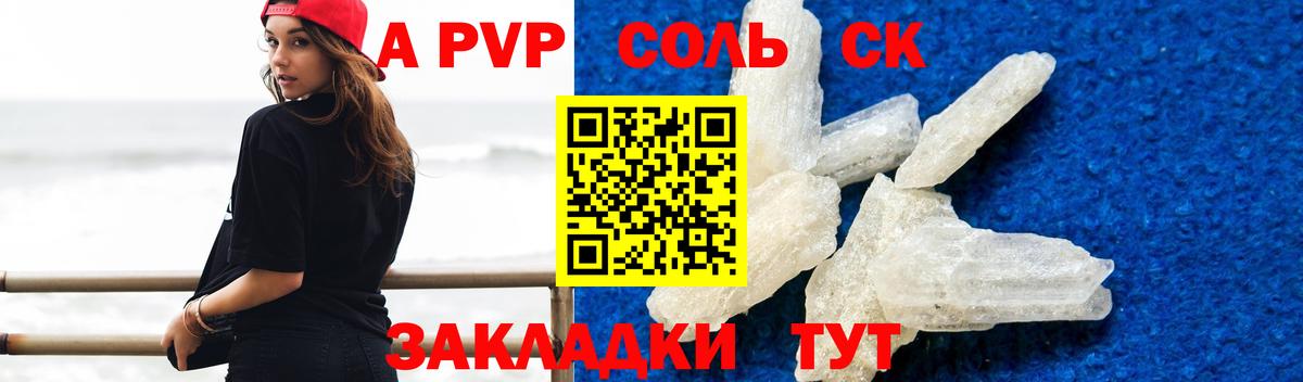 Alpha-PVP Соль  A PVP  A-PVP крисы CK  Качканар  Вход с VPN  APVP кристаллы 