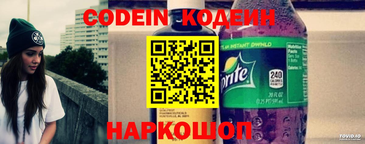 Codein напиток Lean (лин)  Кодеин напиток Lean (лин)  Вход с VPN  Качканар 