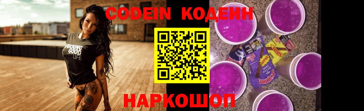 Кодеиновый сироп Lean напиток Lean (лин) Качканар