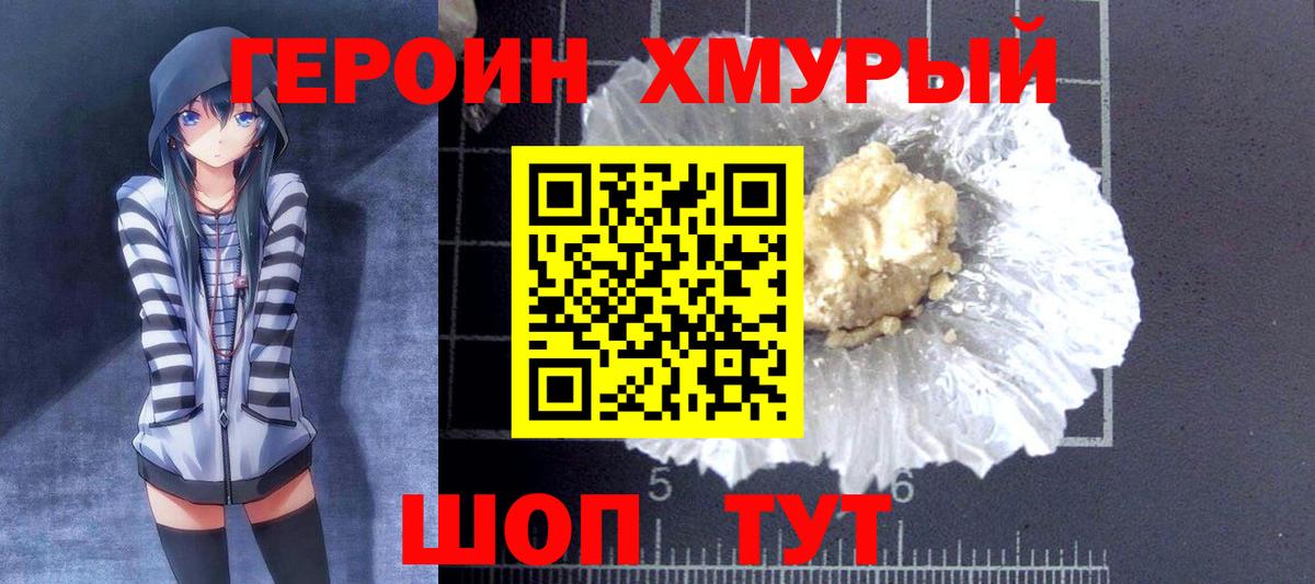 Качканар  ГЕРОИН Heroin  Вход с VPN 