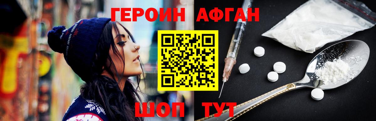 Героин афганец Качканар