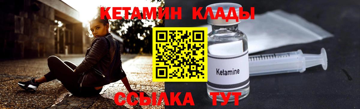 Кетамин VHQ Качканар