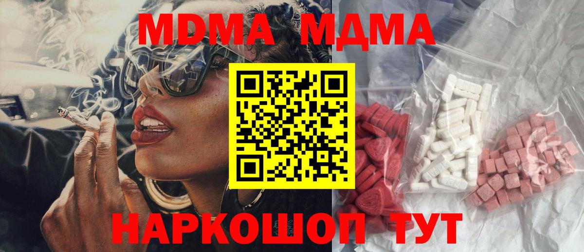 MDMA молли  MDMA кристаллы  Качканар  МДМА  Вход с VPN 