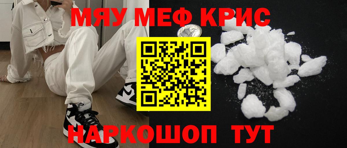 Мефедрон  Меф  Вход с VPN  Качканар  Меф мяу мяу  МЕФ мука 